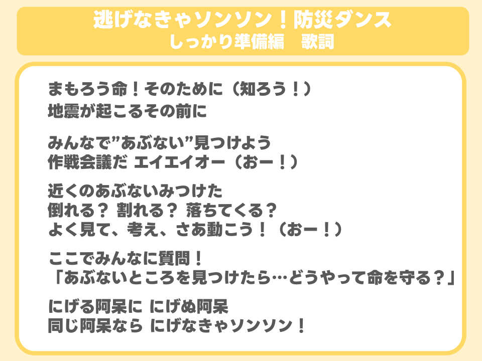 しっかり準備編歌詞カード
