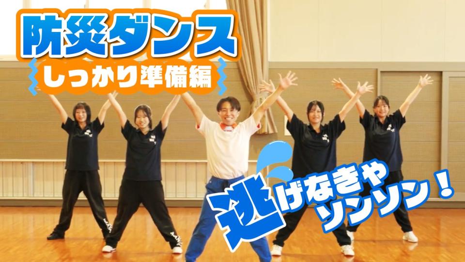 逃げなきゃソンソン！防災ダンスのサムネイル画僧(2)
