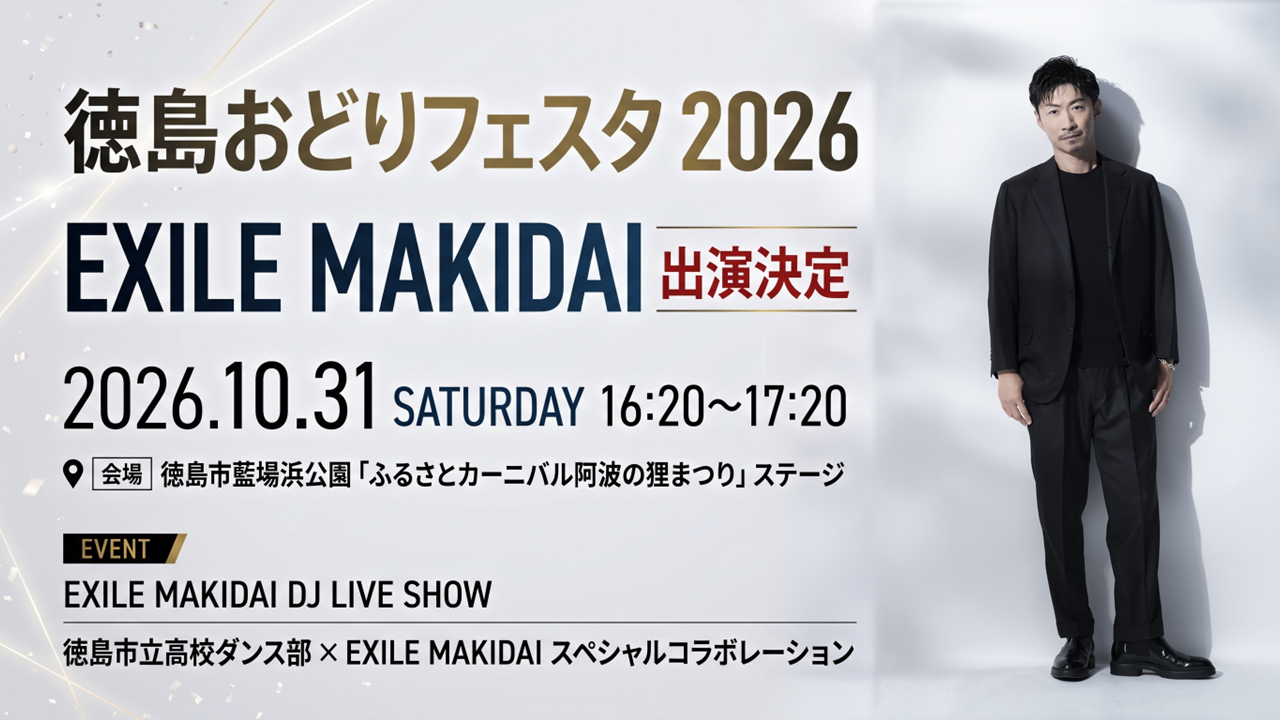 EXILE MAKIDAI DJ LIVE SHOW
