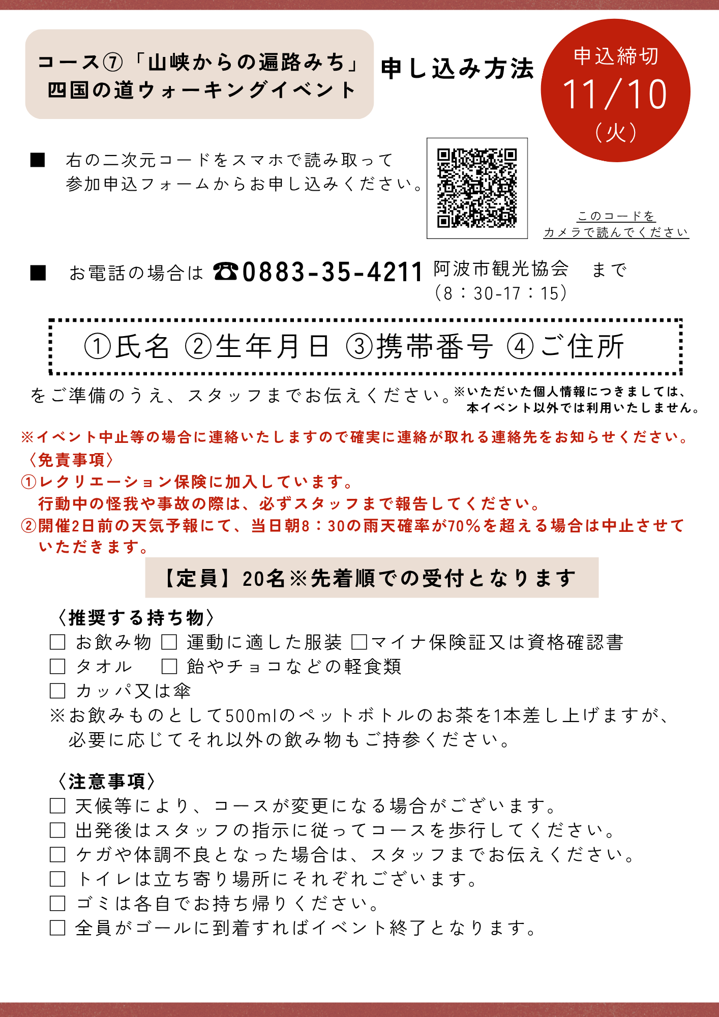 R8ウォーキングイベントチラシ（裏）