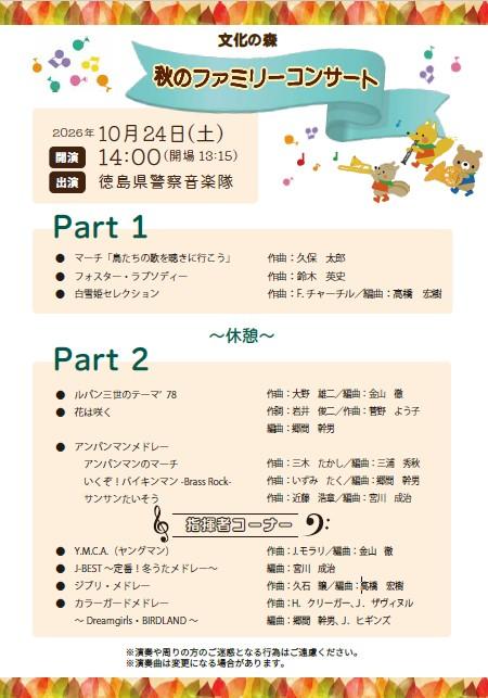 秋のファミリーコンサート演奏曲目(外部サイト,別ウィンドウで開く)