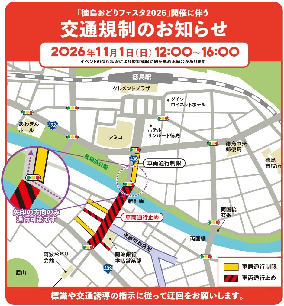 交通規制マップ