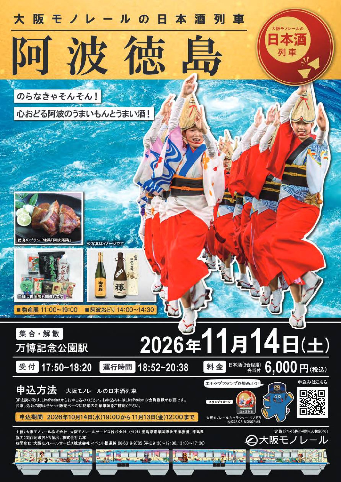 大阪モノレール募集チラシ