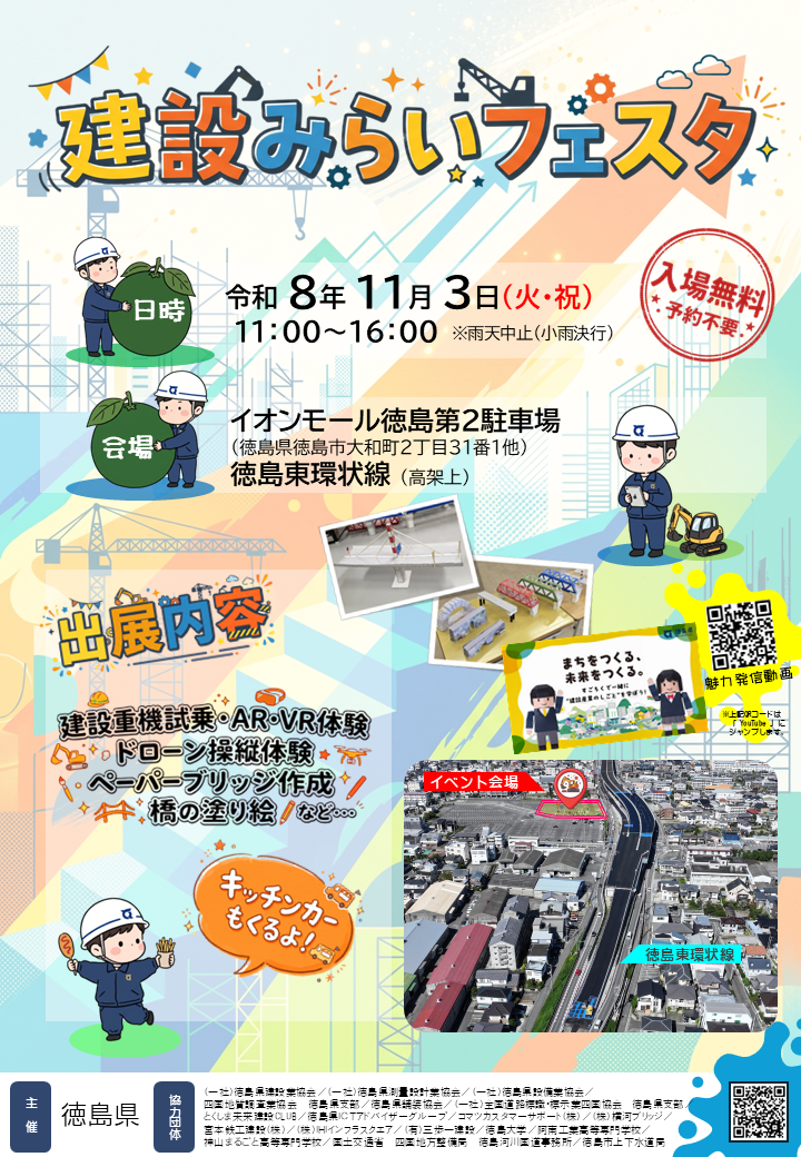 建設みらいフェスタチラシ