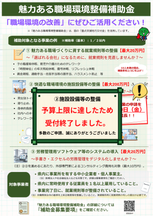 【リーフレット1020】魅力ある職場環境整備補助金