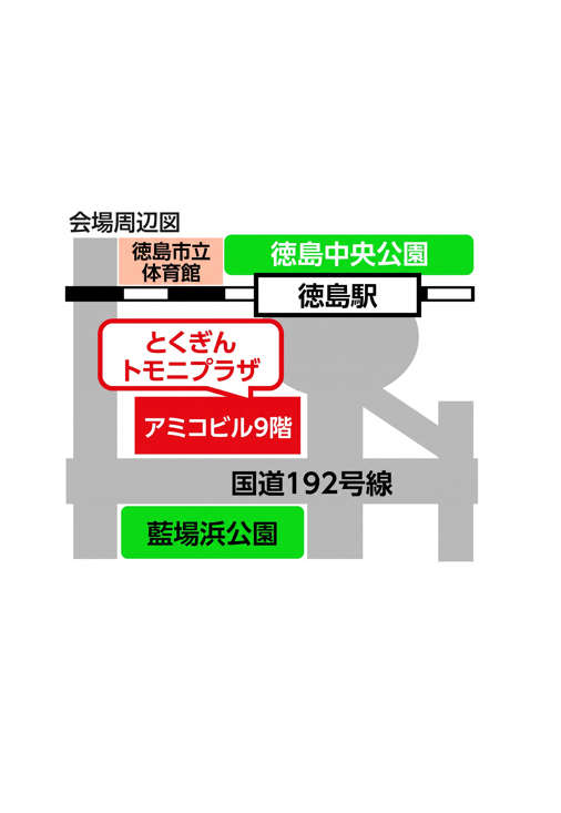 「徳島の学校で働こう！フォーラム」チラシうら面