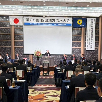 第25回四国地方治水大会の画像01
