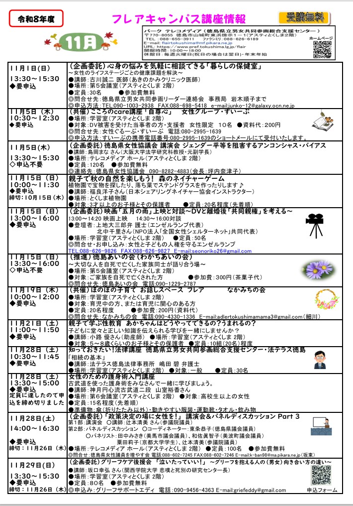 11月講座情報表