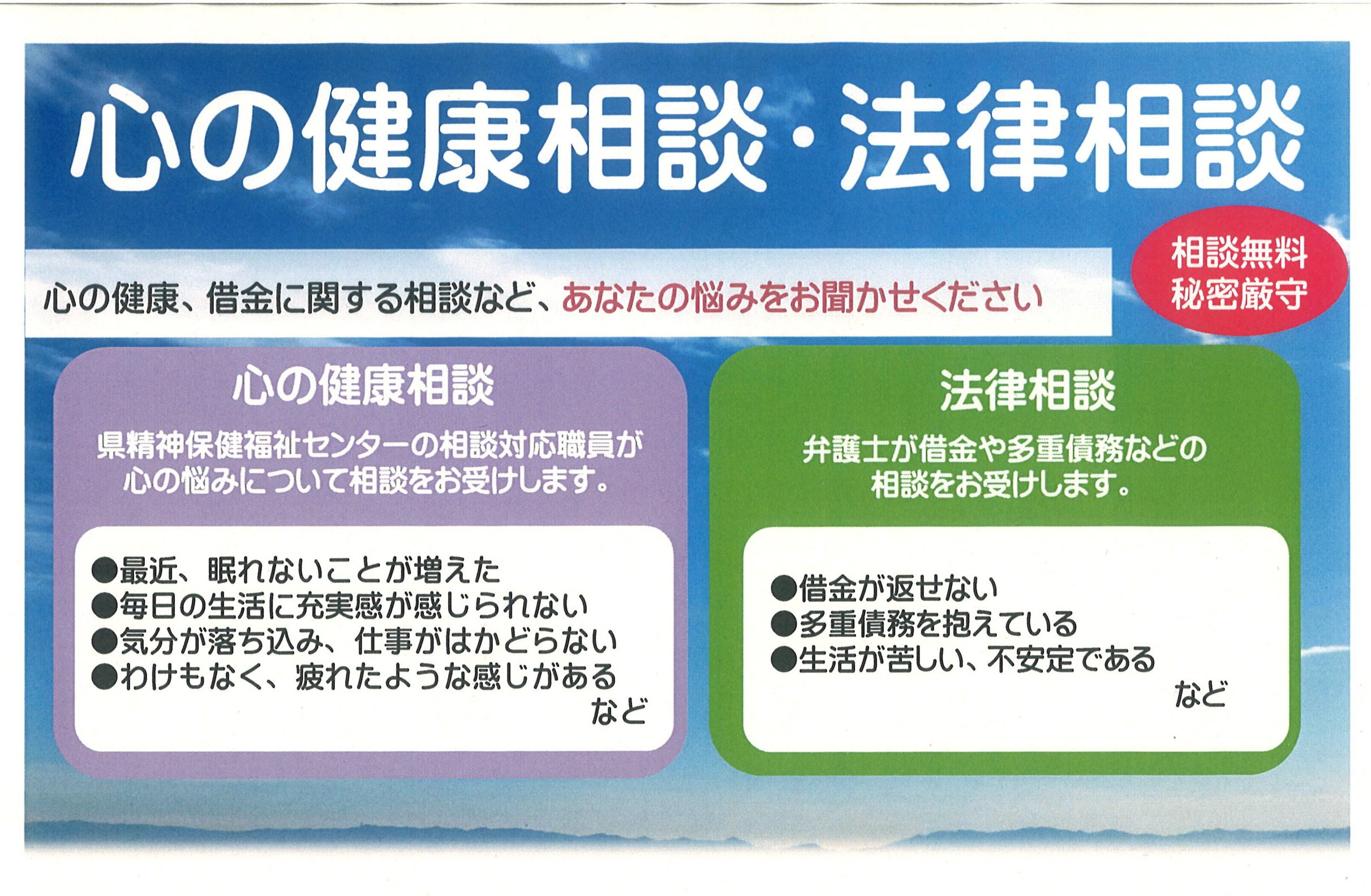 相談会チラシ
