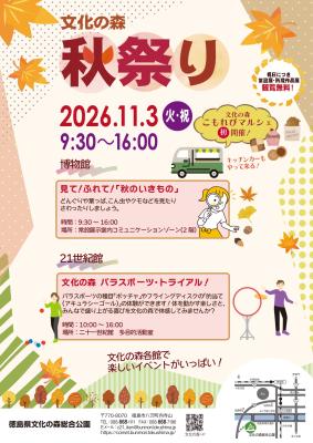 文化の森 秋祭り
