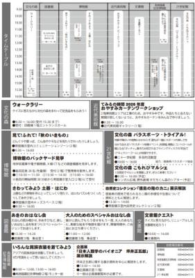 文化の森 秋祭り(外部サイト,別ウィンドウで開く)