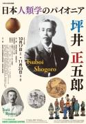 坪井正五郎(別ウィンドウで開く)