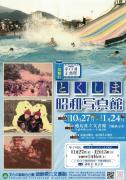 とくしま昭和写真館(外部サイト,別ウィンドウで開く)