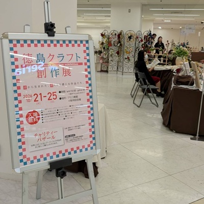 徳島クラフト創作展の画像03