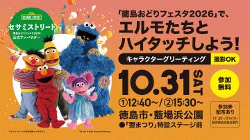 セサミストリートイベントスケジュール