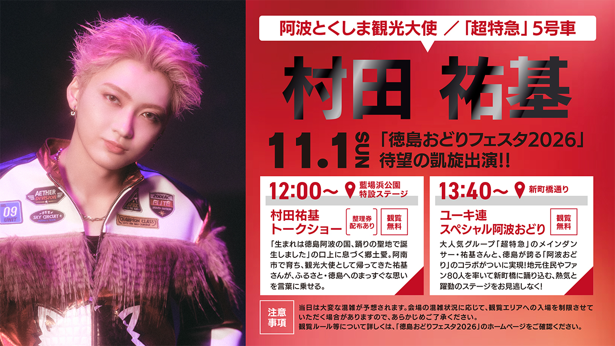 村田祐基（超特急）イベントスケジュール