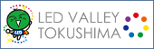 LED VALLEY TOKUSHIMA