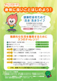 身体に良いことはじめよう