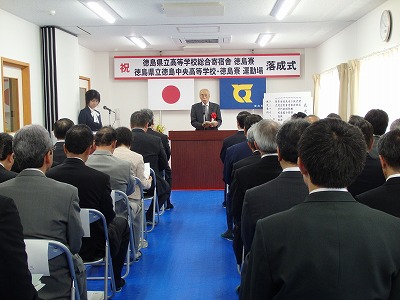 徳島県立高等学校総合寄宿舎「徳島寮」・徳島県立徳島中央高等学校・徳島寮運動場落成式の画像