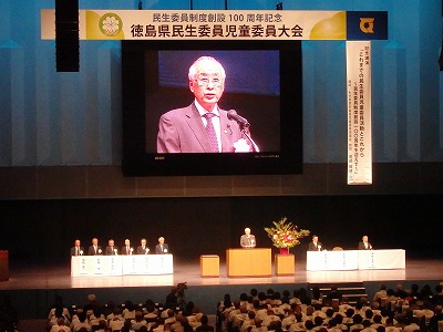 民生委員制度創設100周年記念 徳島県民生委員児童委員大会の画像