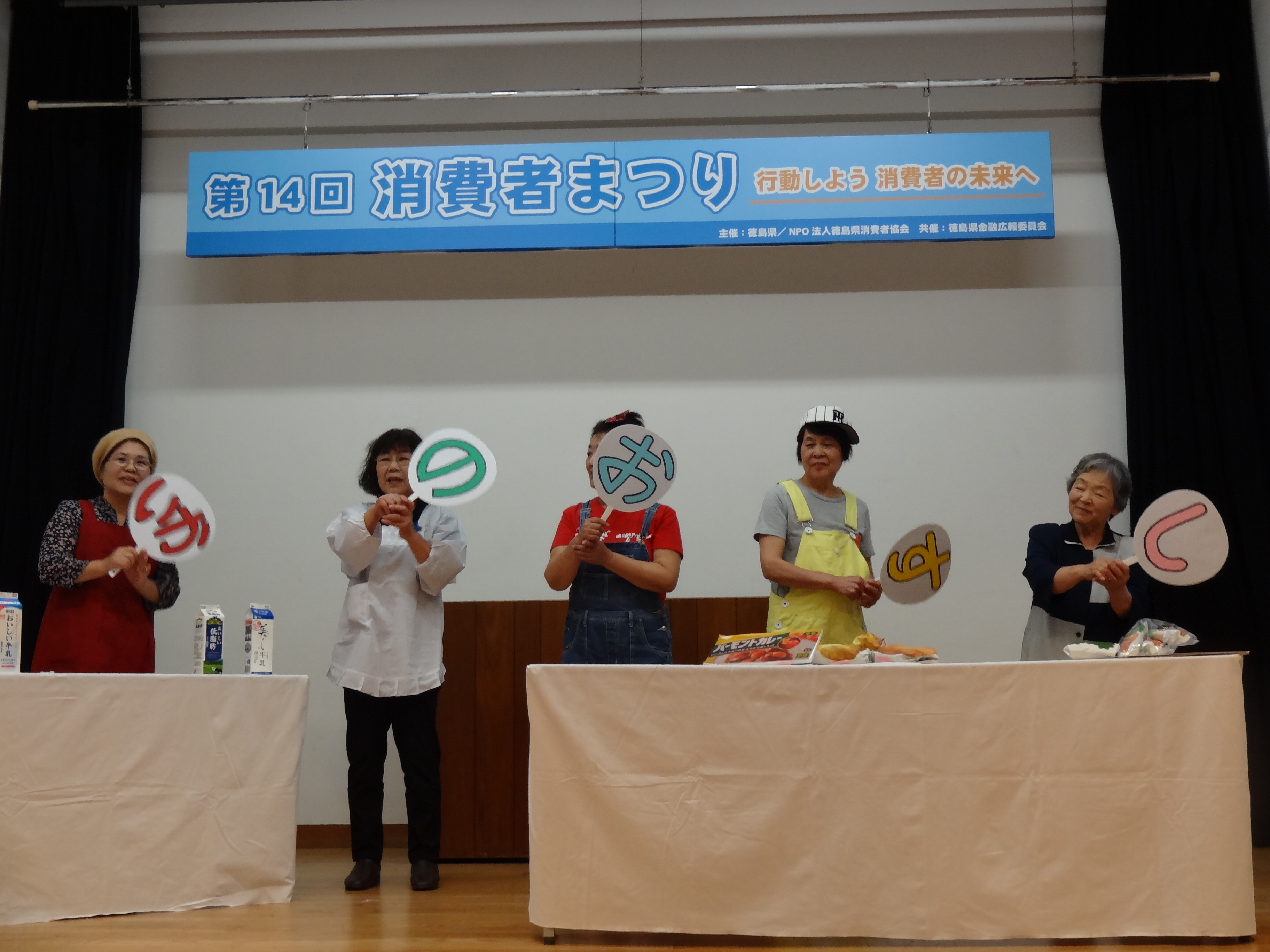 藍住町消費者協会の写真