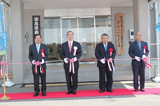 ”徳島県環境活動連携拠点エコみらいとくしまオープニング記念セレモニー