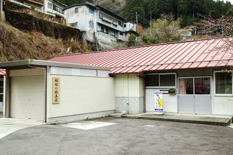 祖谷の地美栄 店舗写真