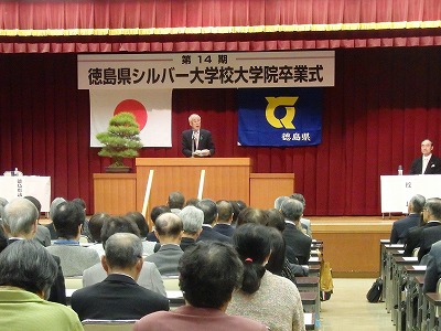 徳島県シルバー大学校大学院第14期生卒業式