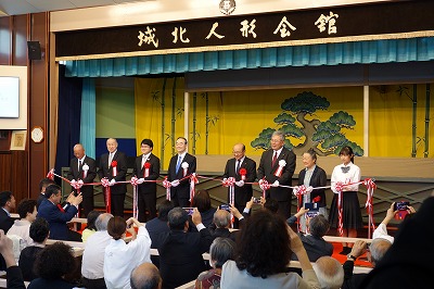 県立城北高等学校人形会館落成式02