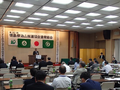 徳島県治山林道協会第60回通常総会