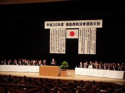 平成30年度徳島県戦没者遺族大会