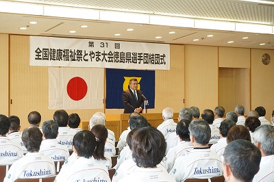 第31回全国健康福祉祭とやま大会徳島県選手団結団式