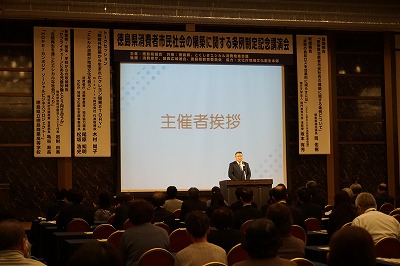 徳島県消費者市民社会の構築に関する条例制定記念講演会01