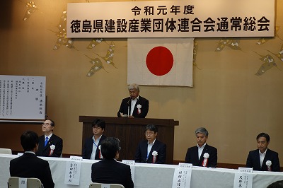 徳島県建設産業団体連合会令和元年度通常総会