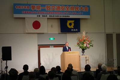 挙県一致交通安全県民大会