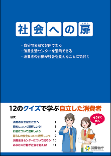 社会への扉(外部サイト,別ウィンドウで開く)