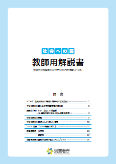 社会への扉（教師用）(外部サイト,別ウィンドウで開く)