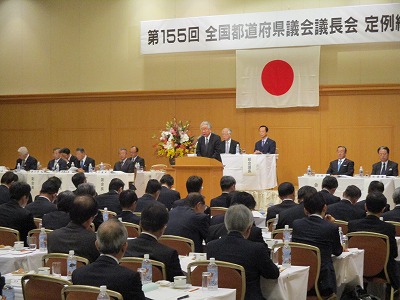 全国都道府県議会議長会第155回定例総会の画像