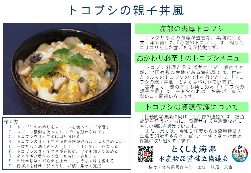 トコブシの親子丼風。1トコブシのぬめりをスプーンを使ってしごき落す。2スプーンの裏側を使ってトコブシを殻から外す。3トコブシを身とワタに切り分ける。4トコブシの身と玉ねぎを食感が残るように大きめに切る。5一番だし,酒,みりん,5対1対1で出汁を作る。6トコブシの身と玉ねぎを炒め,ワタも加えて炒める。7玉ねぎが柔らかくなったら出汁を加える。8出汁が馴染んだら火を止め,しょうゆで味を調える。9再び火を付けて卵でとじ、ご飯に乗せて完成。