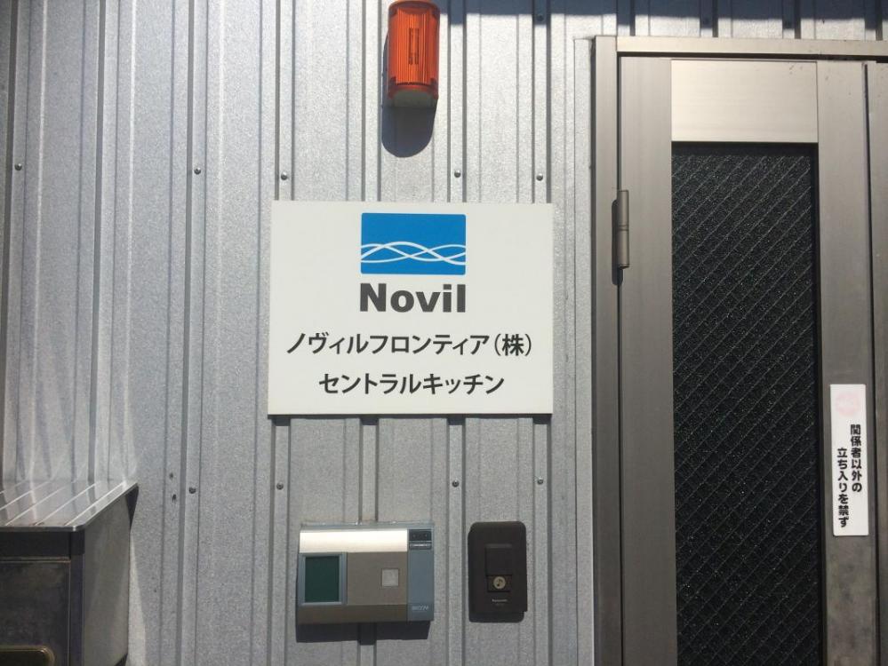 セントラルキッチンの外観