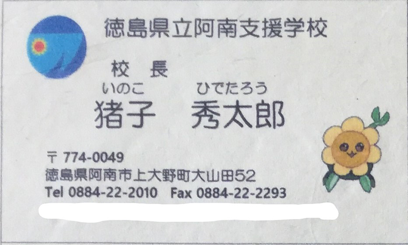放置竹林の活用した名刺の写真