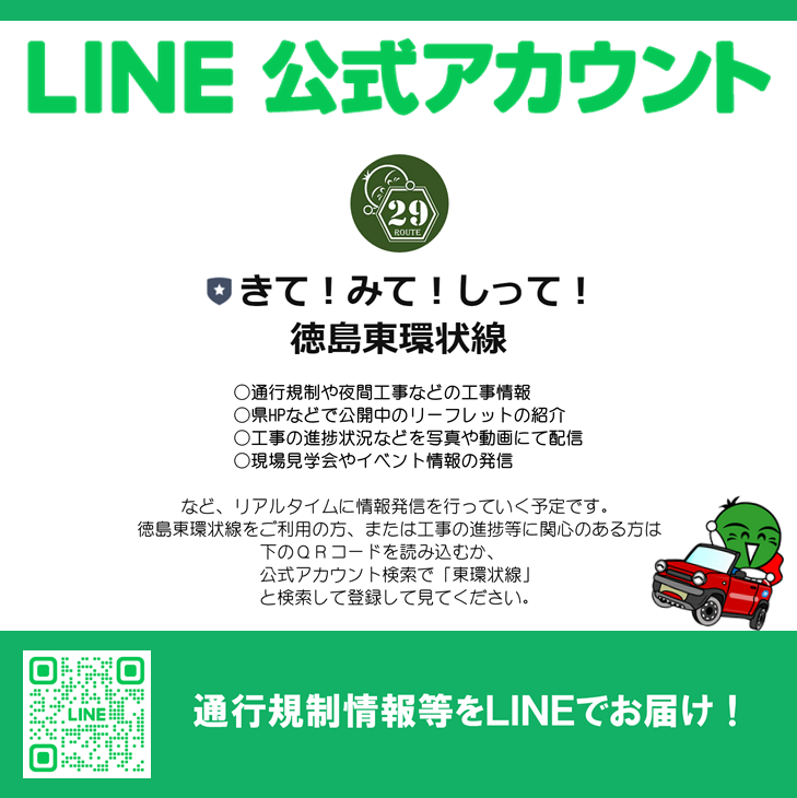 LINEを使った情報提供を始めます。