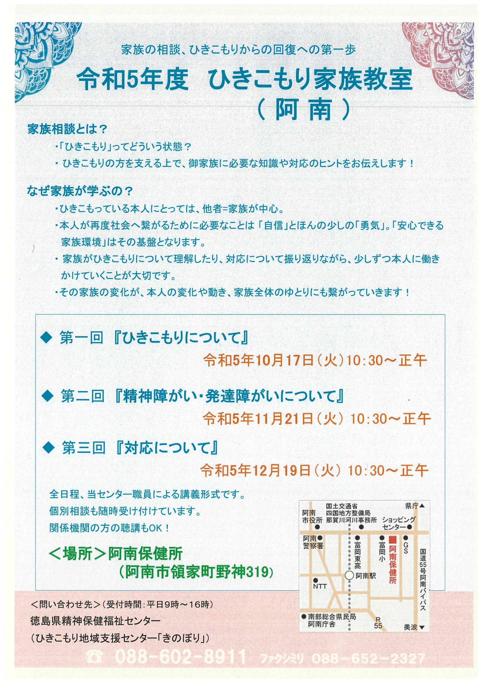 阿南保健所（阿南市領家町野神319）で開催します。