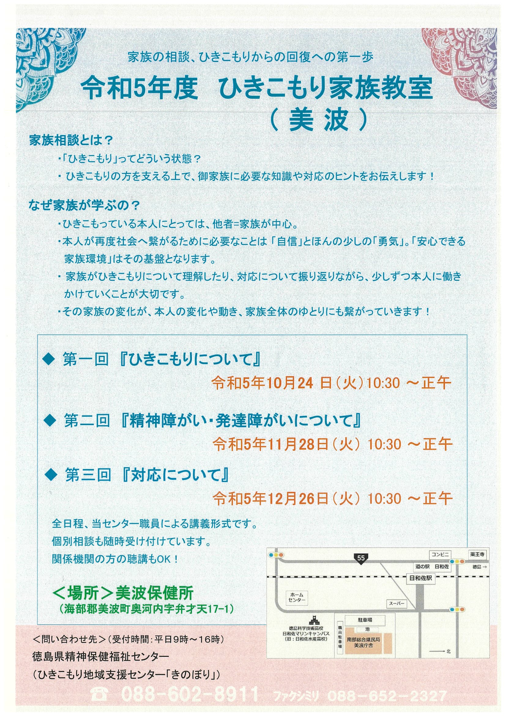 美波保健所（海部郡美波町奥河内字弁才天17ー1）で開催します。