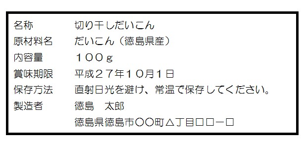 表示例 切り干しだいこん