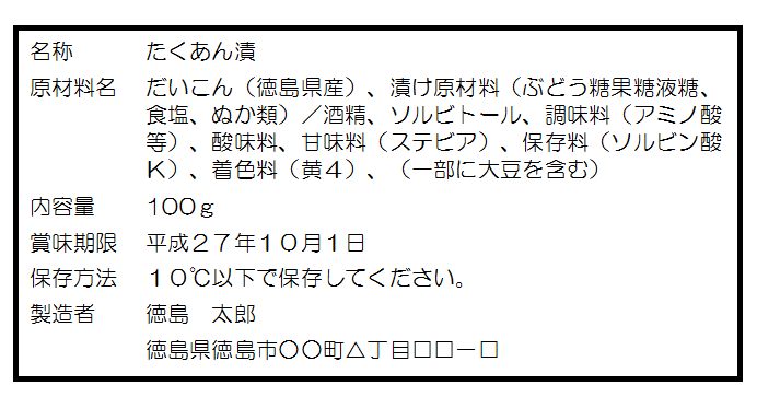 表示例 たくあん漬