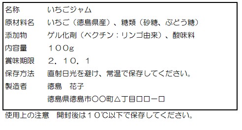 表示例 いちごジャム