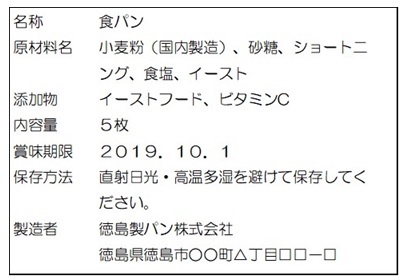 表示例 食パン