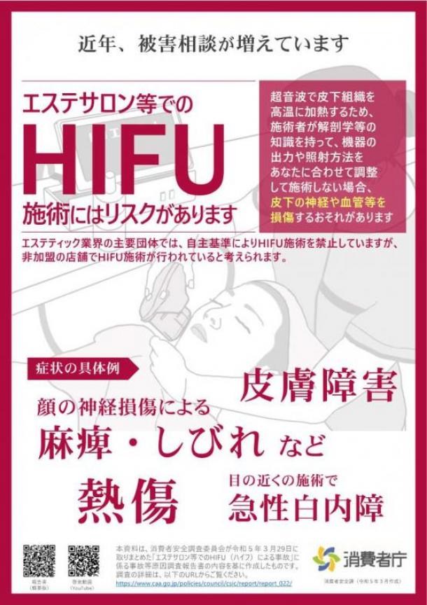 消費者庁リーフレット