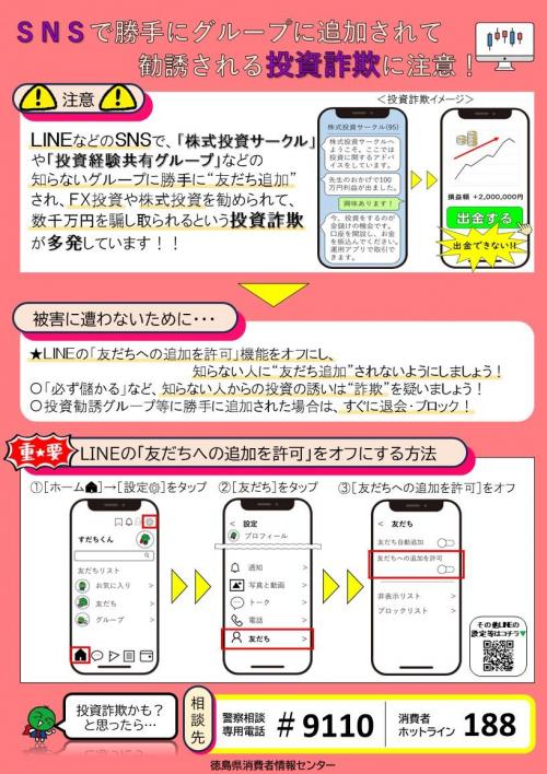 投資詐欺チラシ